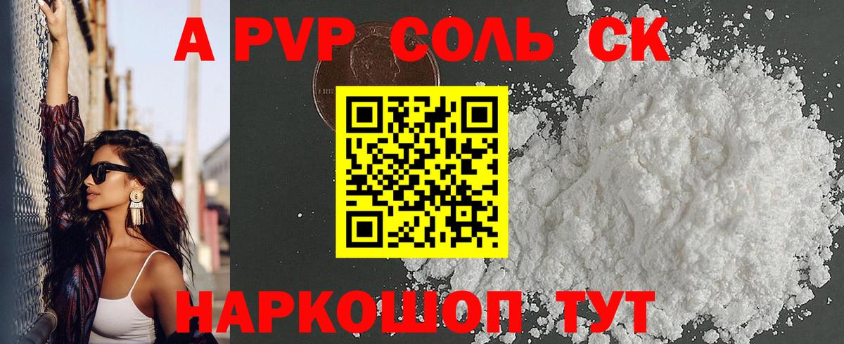 A PVP кристаллы  APVP крисы CK  Вход с VPN  APVP кристаллы  продажа наркотиков  Пермь 