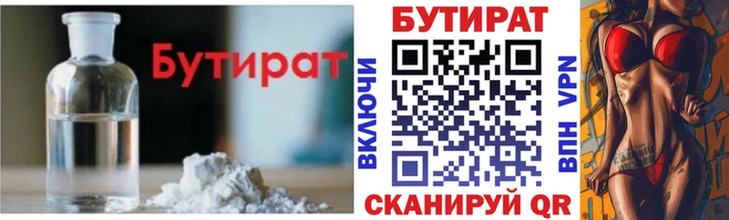 Бутират бутандиол  Пермь 
