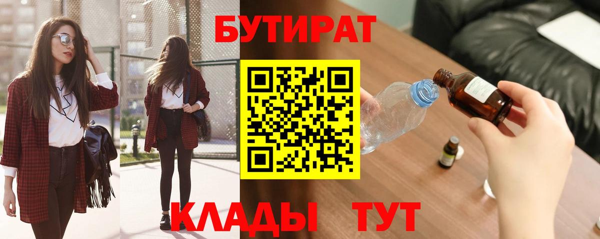 Пермь  Бутират BDO  Вход с VPN 
