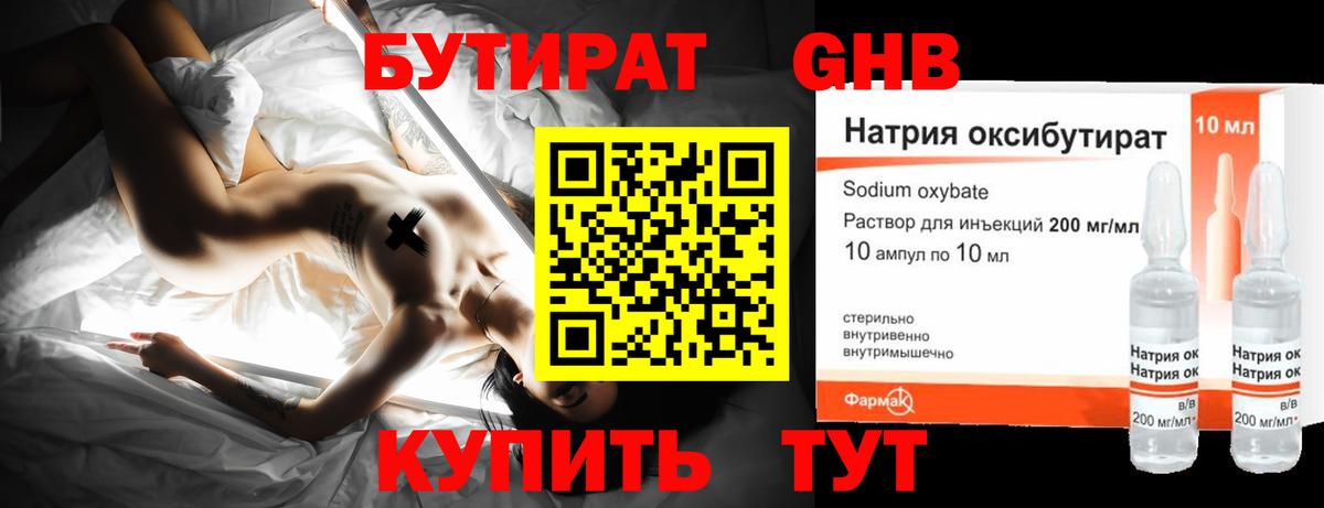 Бутират 1.4BDO Пермь