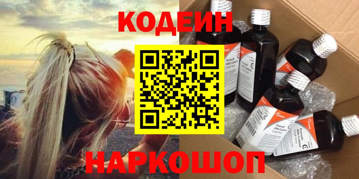 Пермь  Codein напиток Lean (лин)  Вход с VPN 