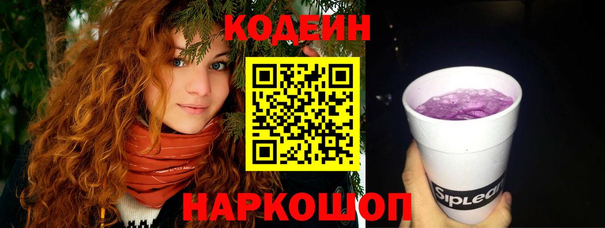 Кодеиновый сироп Lean напиток Lean (лин) Пермь