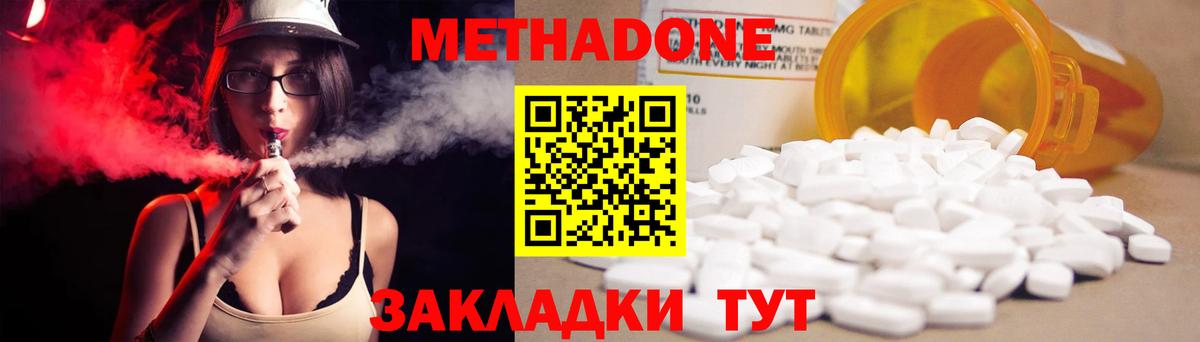 МЕТАДОН methadone  Метадон кристалл  Пермь  Вход с VPN 