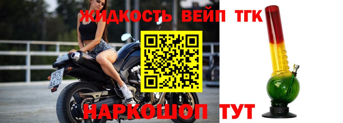 Дистиллят ТГК жижа Пермь